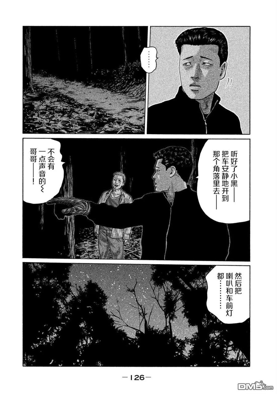 《寓言杀手》第125话 第14页