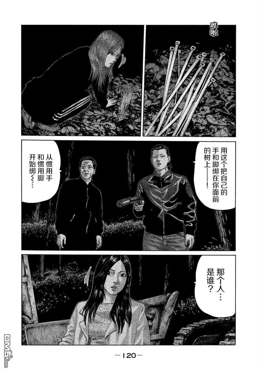 《寓言杀手》第125话 第8页