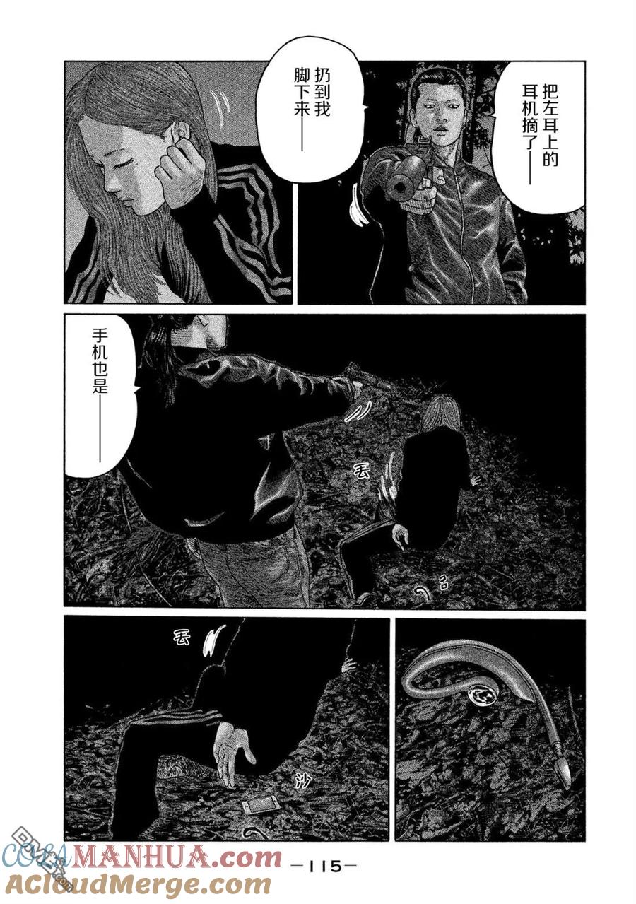 《寓言杀手》第125话 第3页