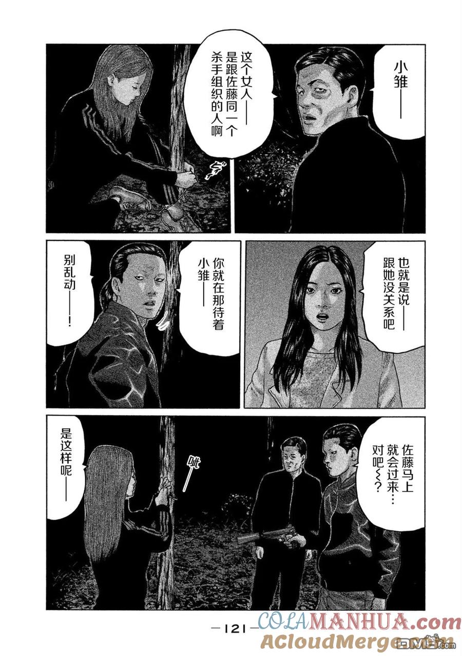 《寓言杀手》第125话 第9页
