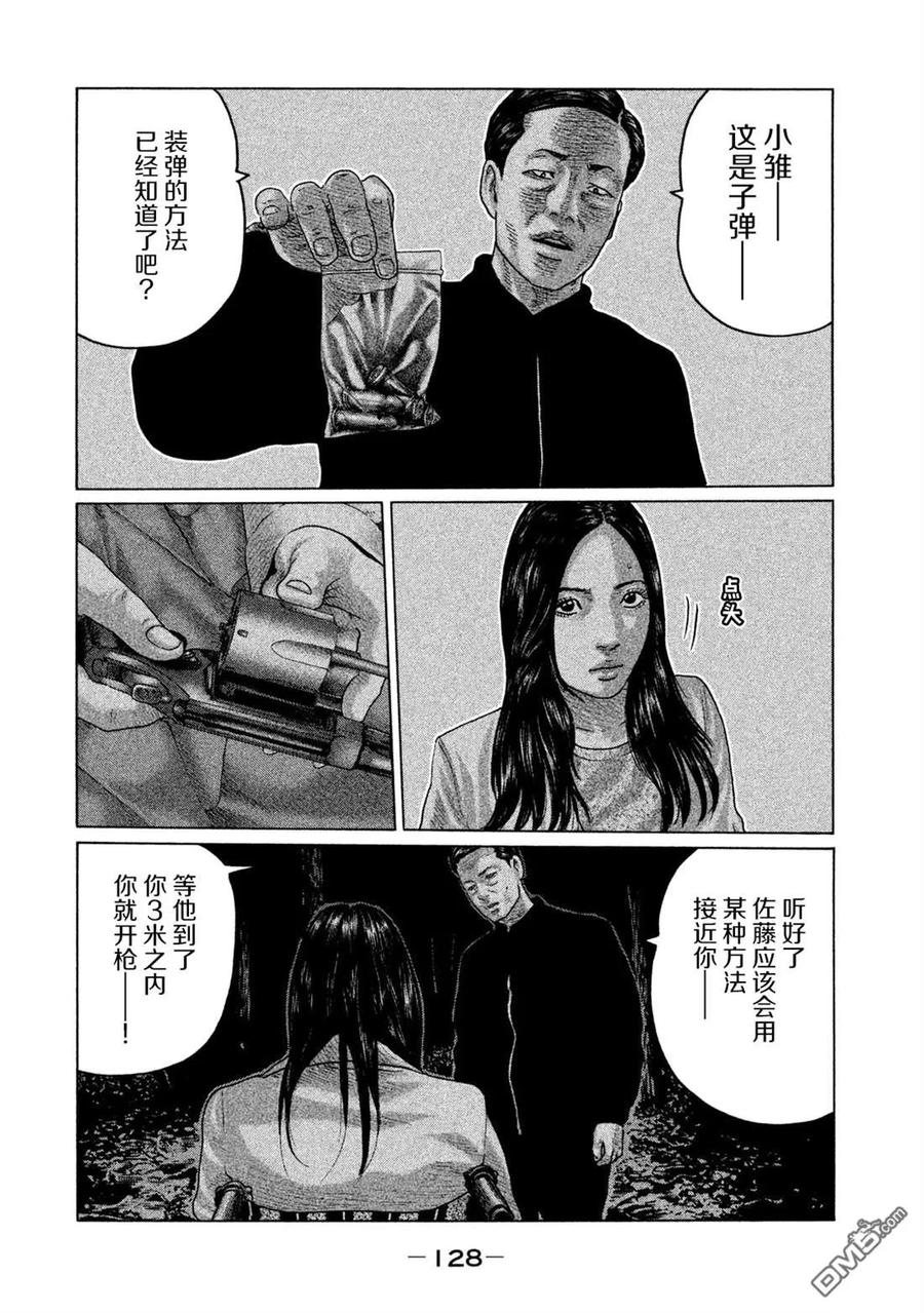 《寓言杀手》第125话 第16页