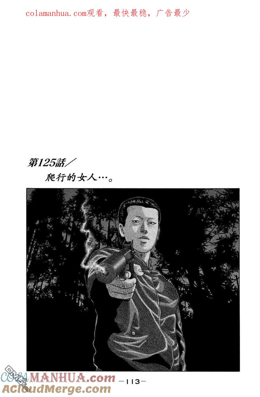 《寓言杀手》第125话 第1页