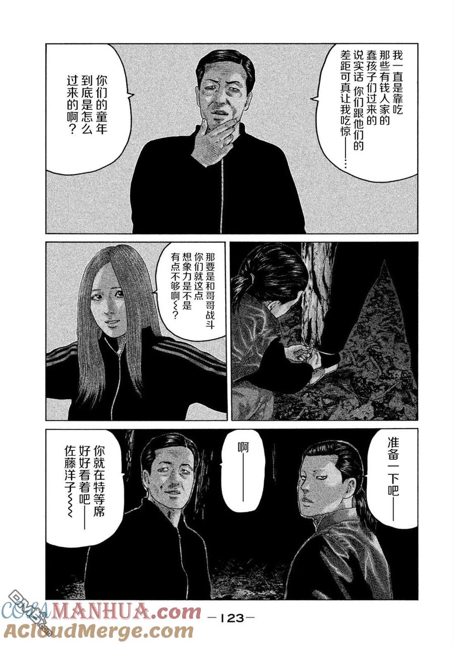 《寓言杀手》第125话 第11页