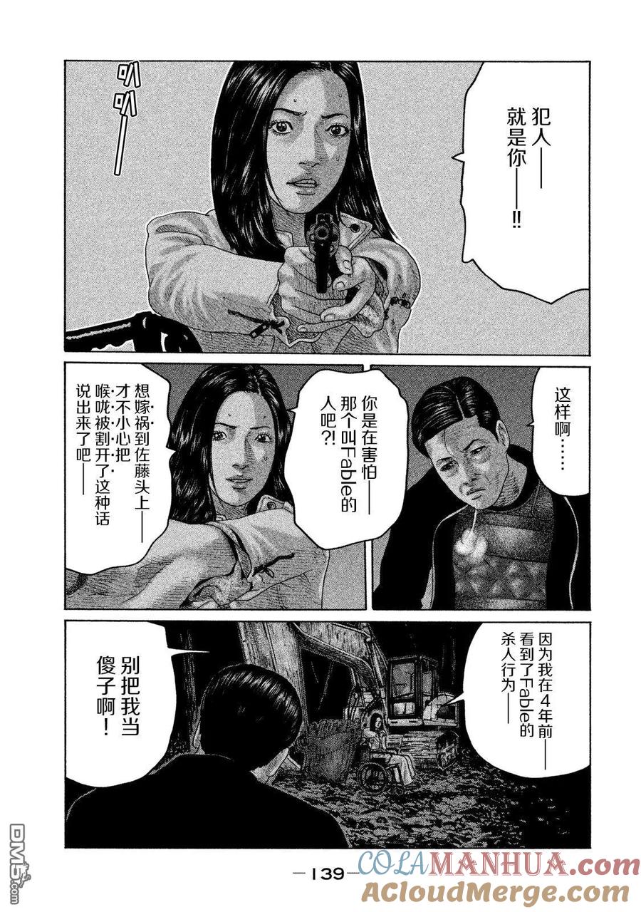《寓言杀手》第126话 第9页