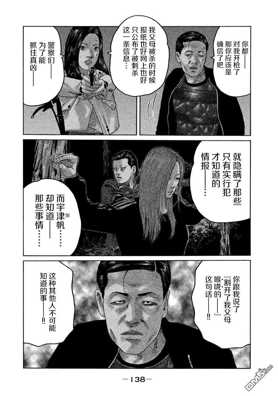 《寓言杀手》第126话 第8页