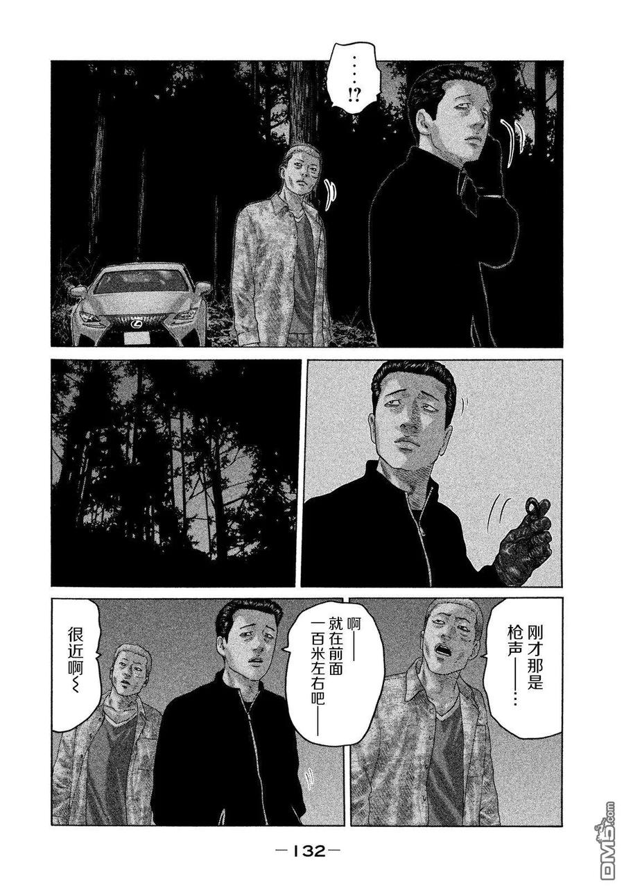 《寓言杀手》第126话 第2页