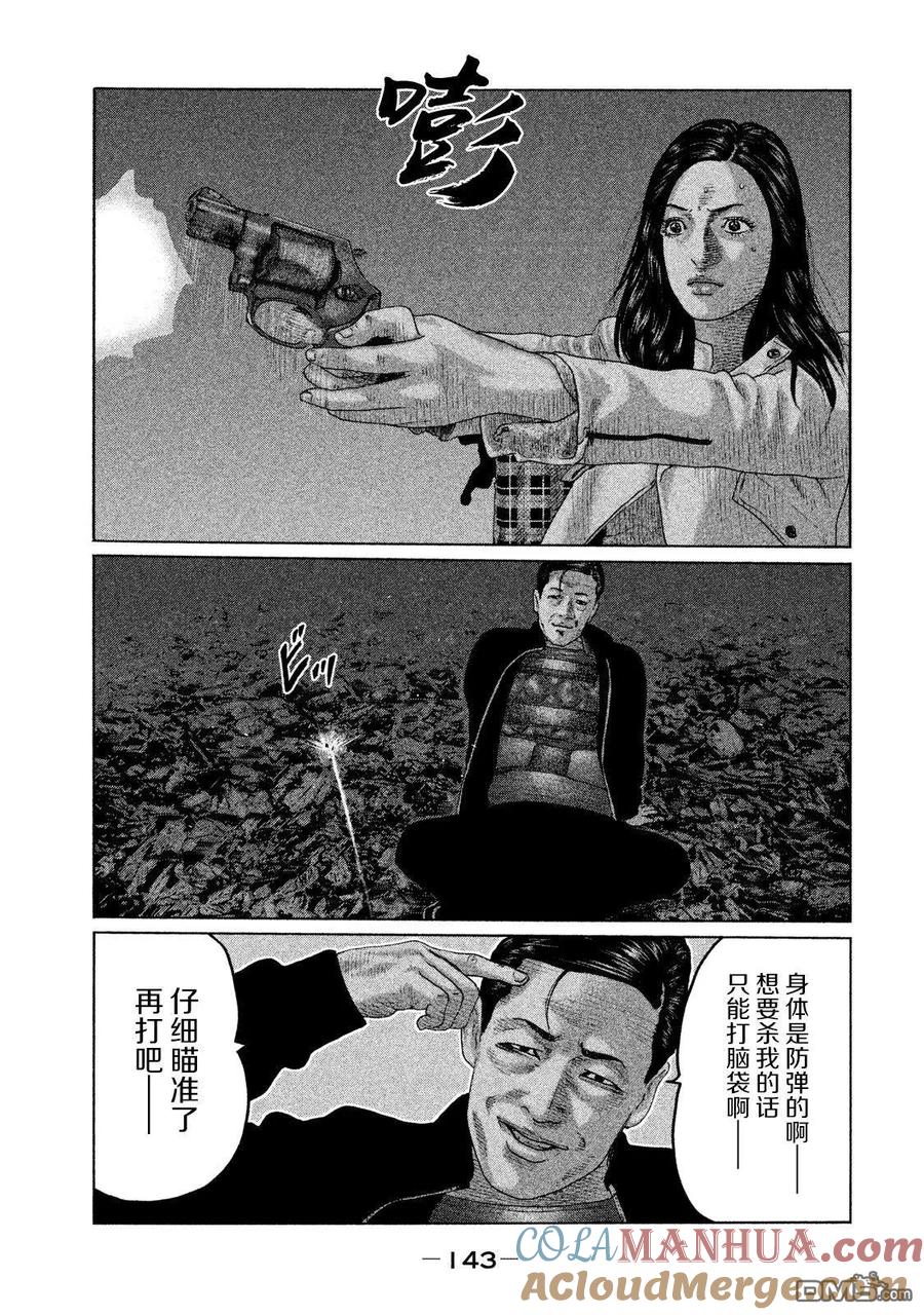 《寓言杀手》第126话 第13页
