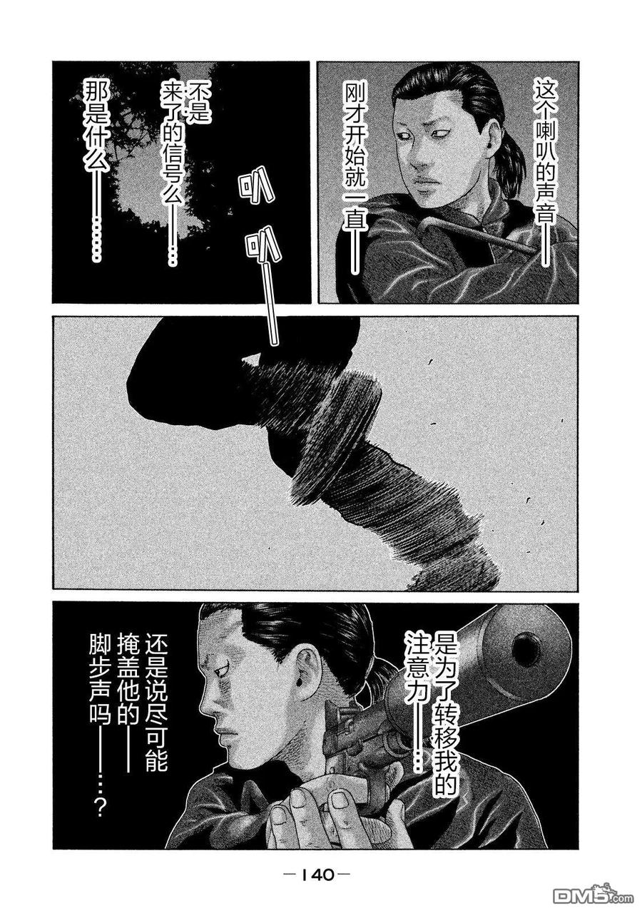 《寓言杀手》第126话 第10页