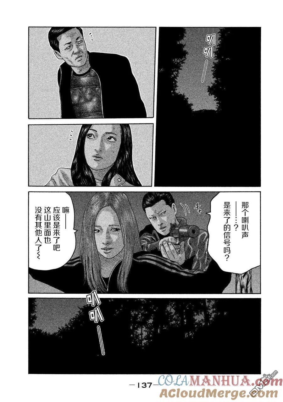 《寓言杀手》第126话 第7页