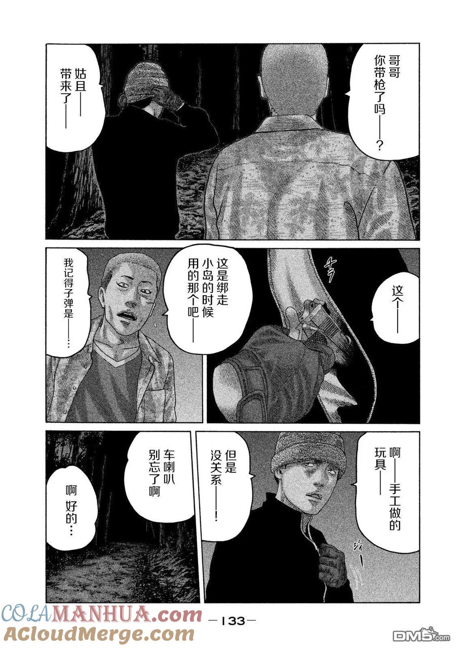 《寓言杀手》第126话 第3页