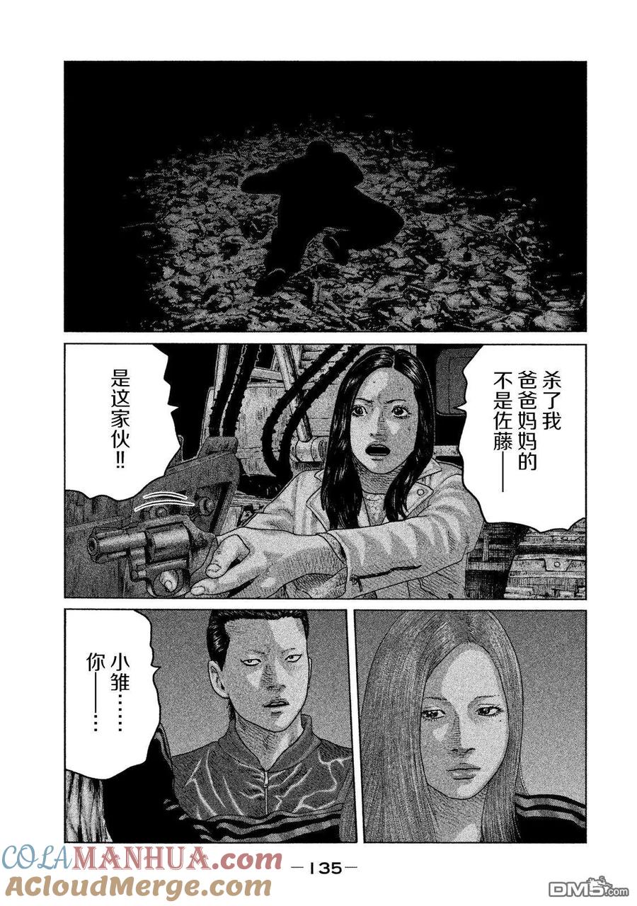 《寓言杀手》第126话 第5页
