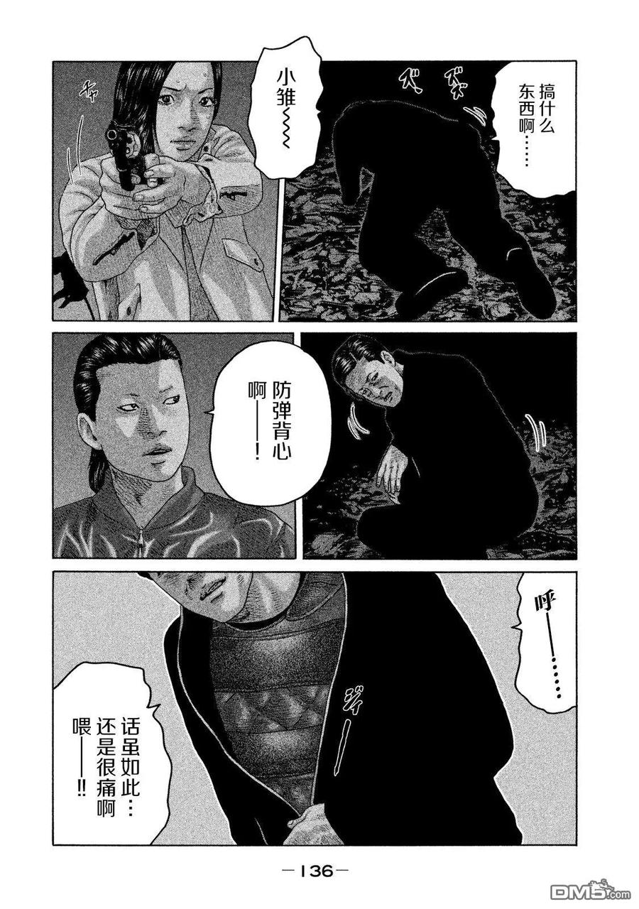 《寓言杀手》第126话 第6页