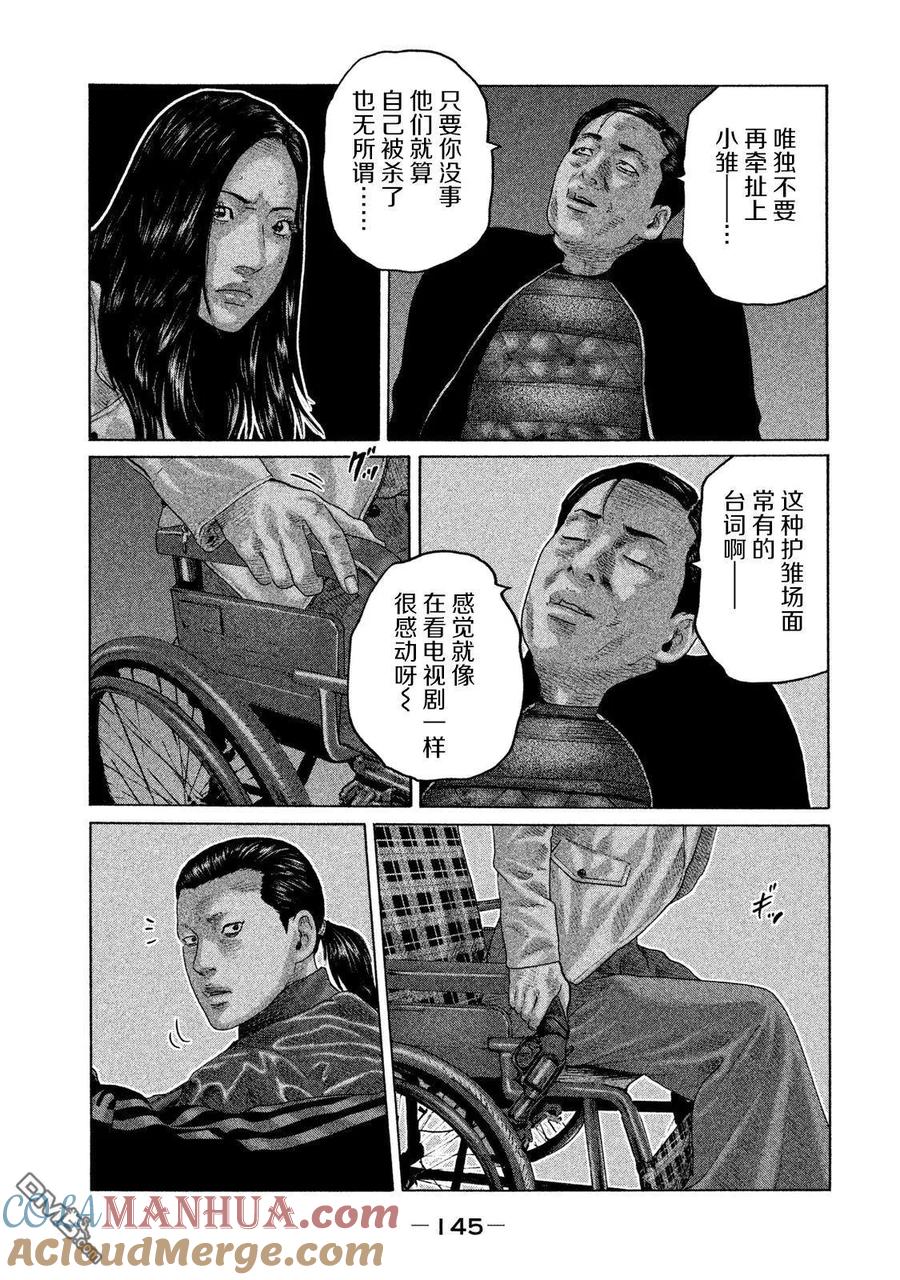 《寓言杀手》第126话 第15页