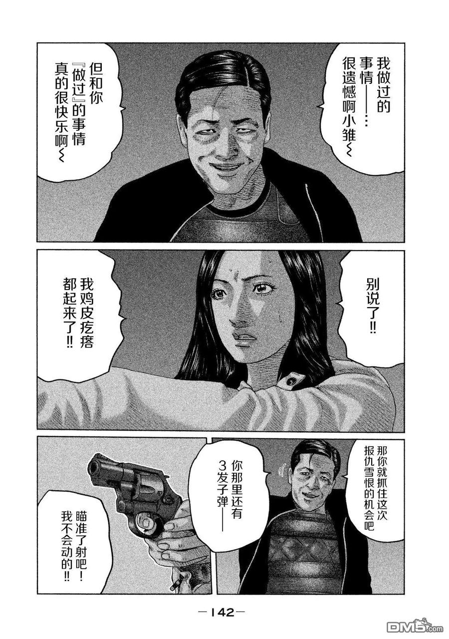 《寓言杀手》第126话 第12页
