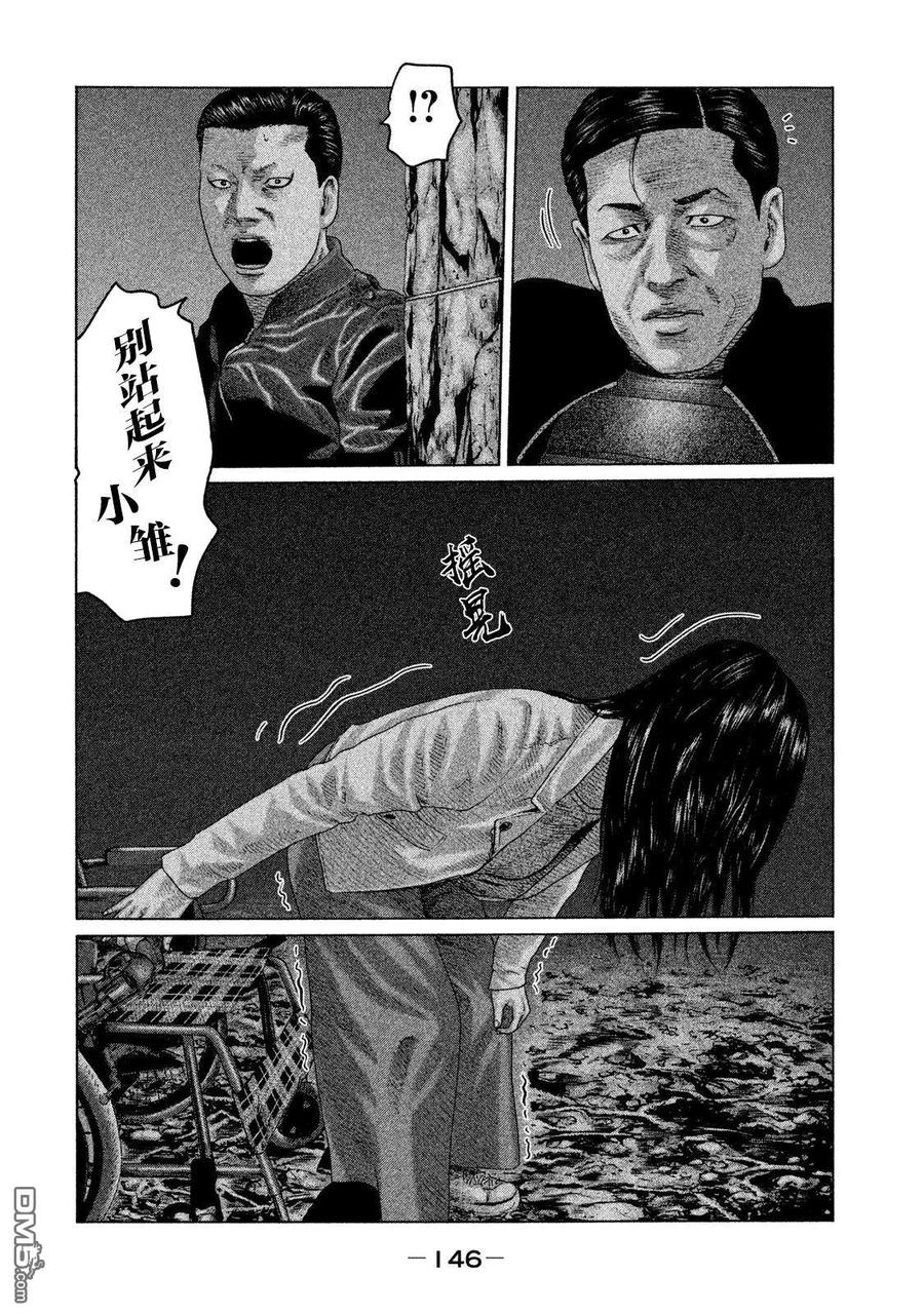 《寓言杀手》第126话 第16页