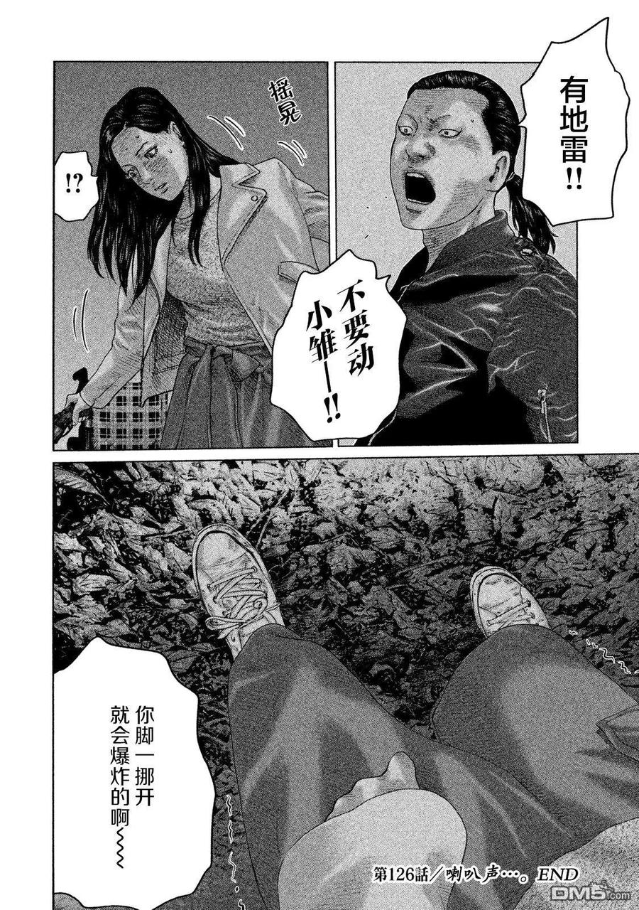 《寓言杀手》第126话 第18页