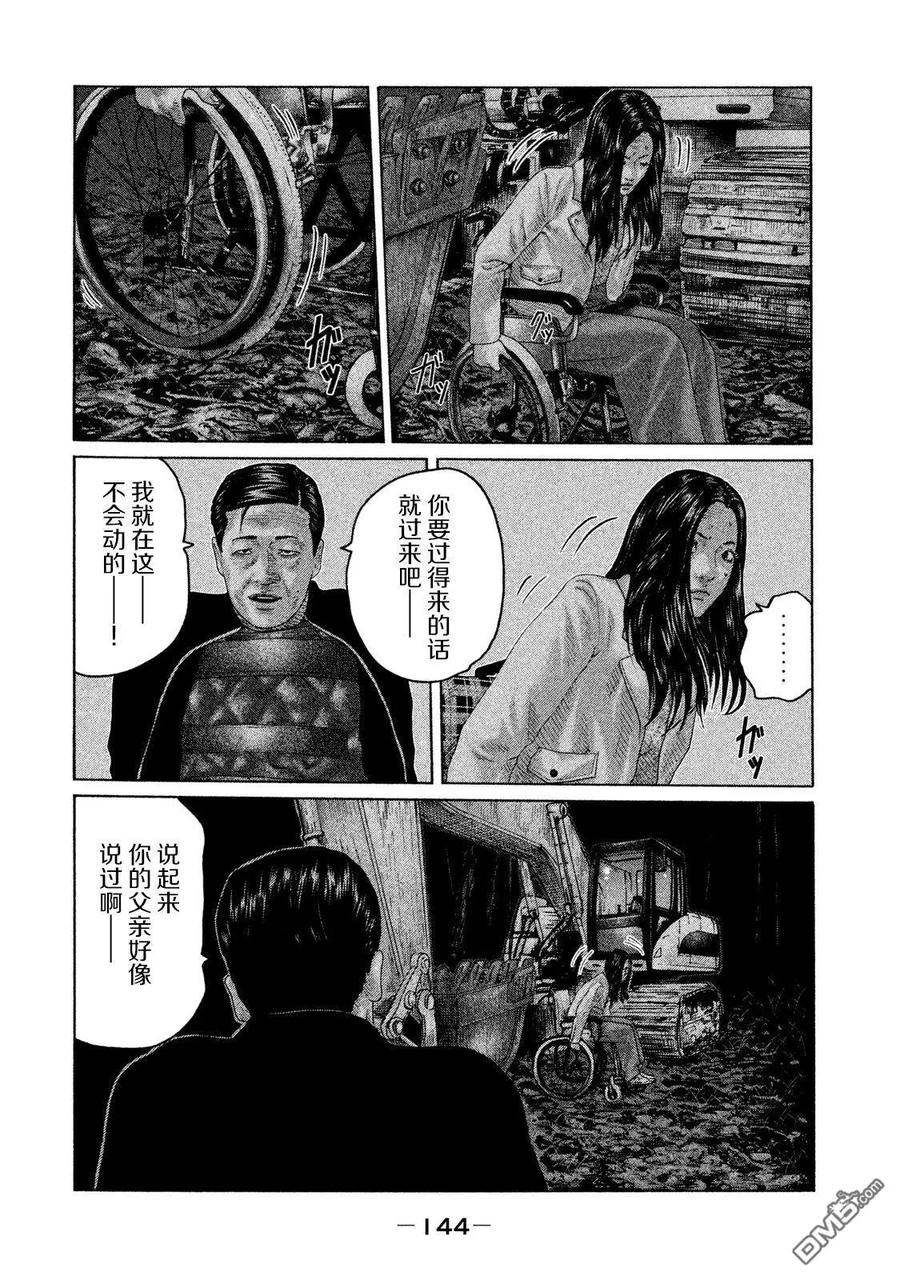 《寓言杀手》第126话 第14页