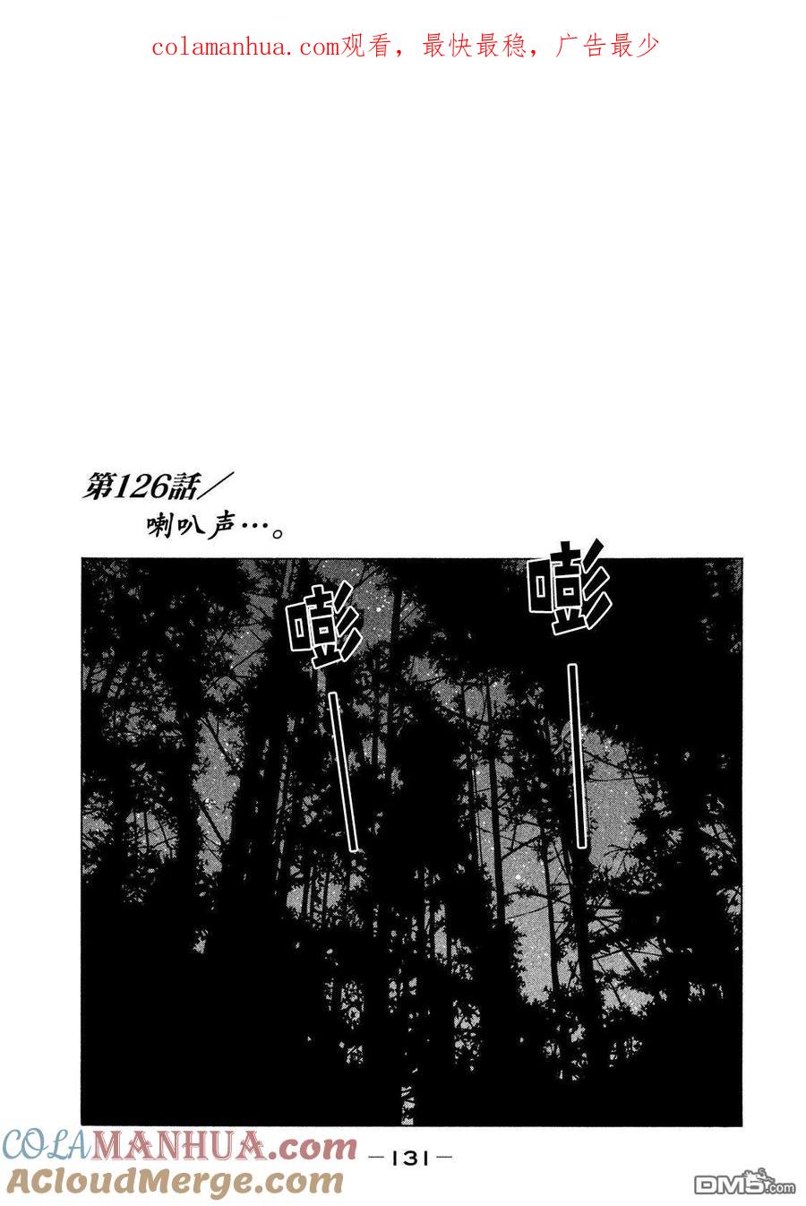 《寓言杀手》第126话 第1页