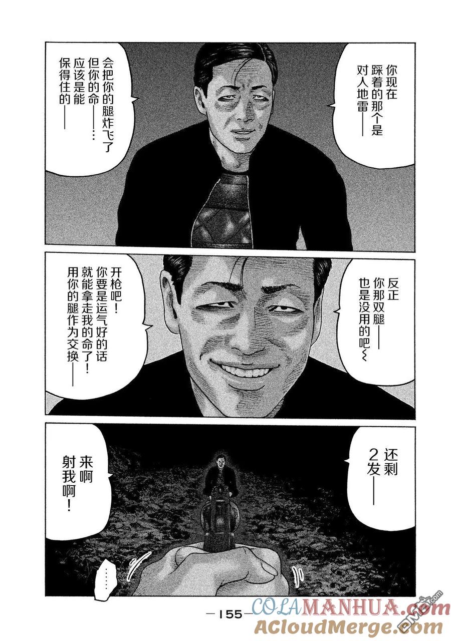 《寓言杀手》第127话 第7页