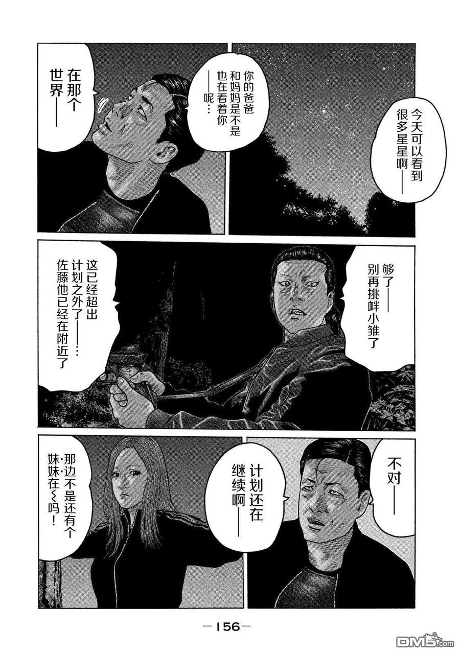 《寓言杀手》第127话 第8页
