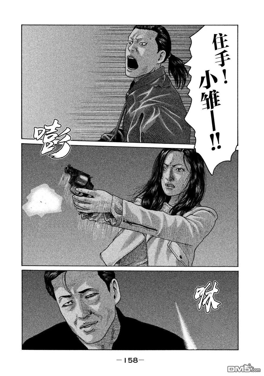 《寓言杀手》第127话 第10页