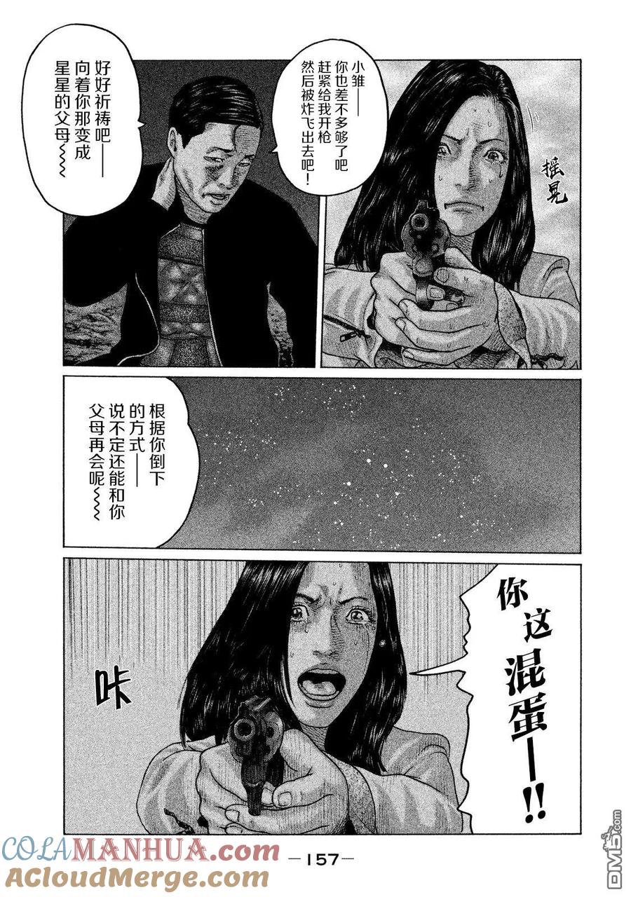 《寓言杀手》第127话 第9页