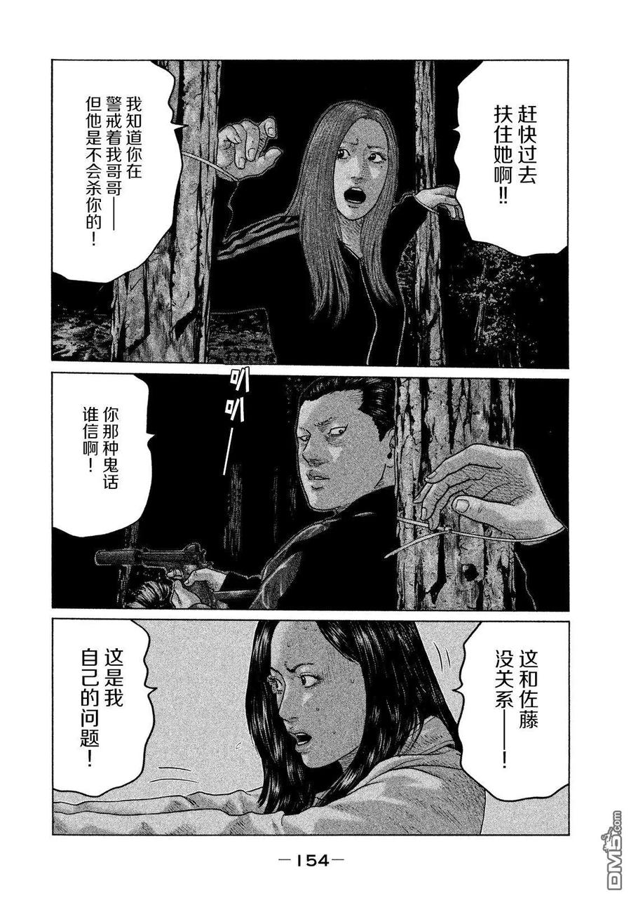 《寓言杀手》第127话 第6页