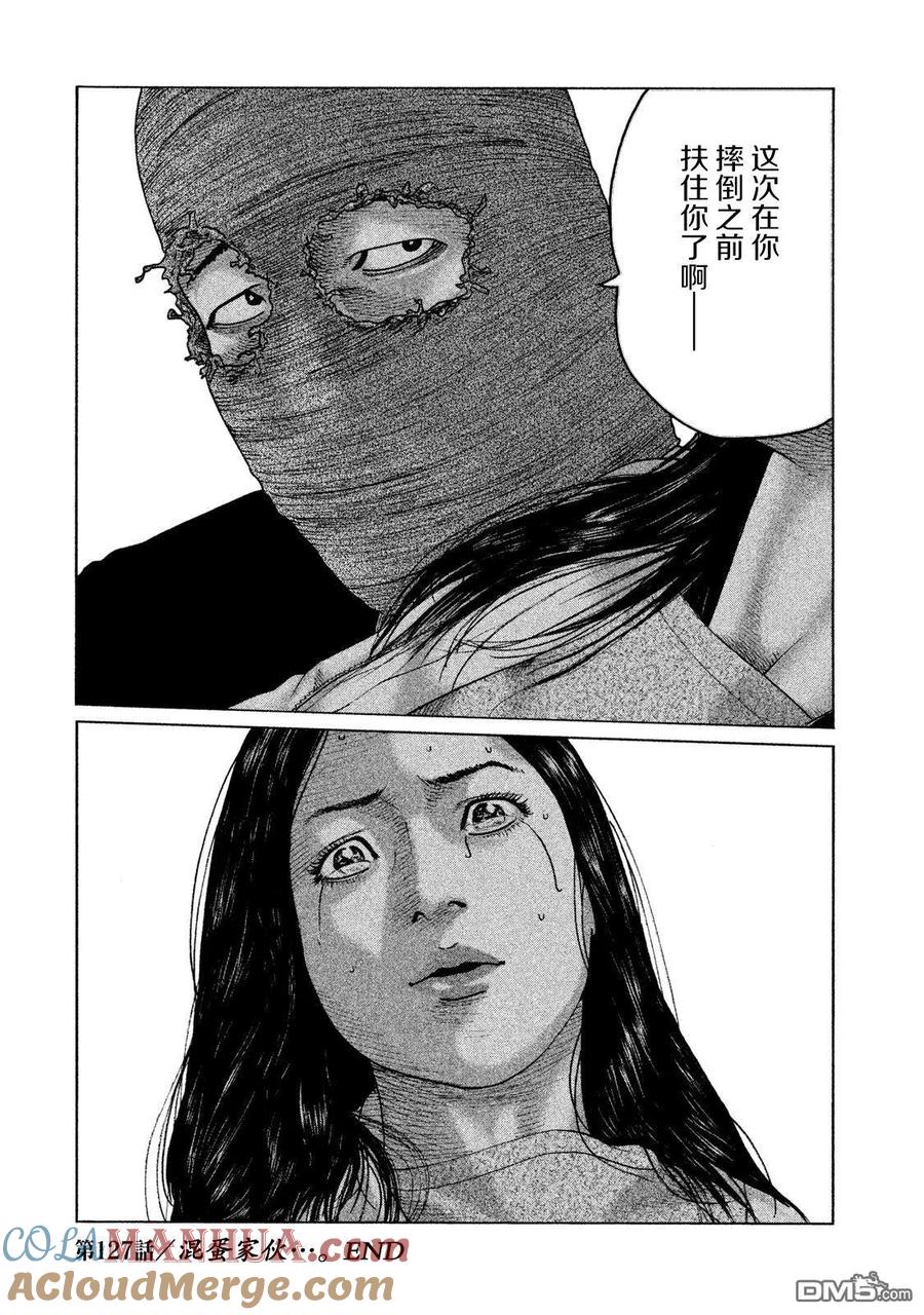 《寓言杀手》第127话 第17页