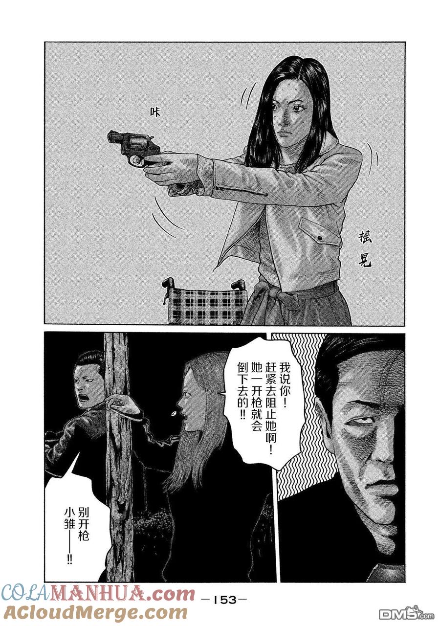 《寓言杀手》第127话 第5页