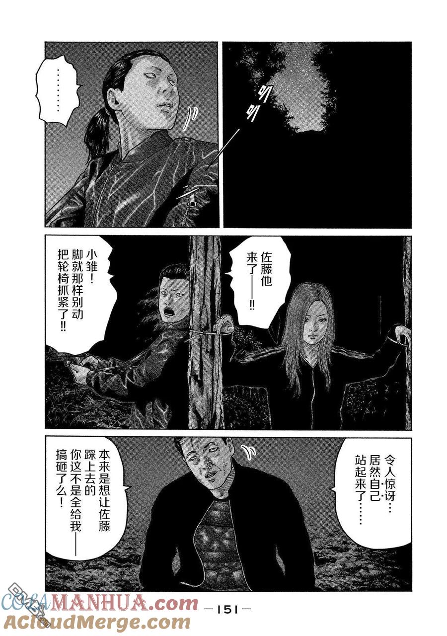 《寓言杀手》第127话 第3页