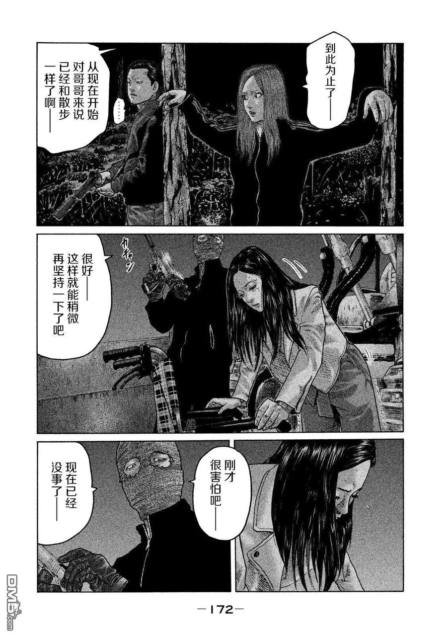 《寓言杀手》第128话 第4页
