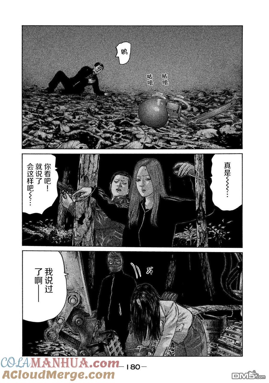 《寓言杀手》第128话 第11页