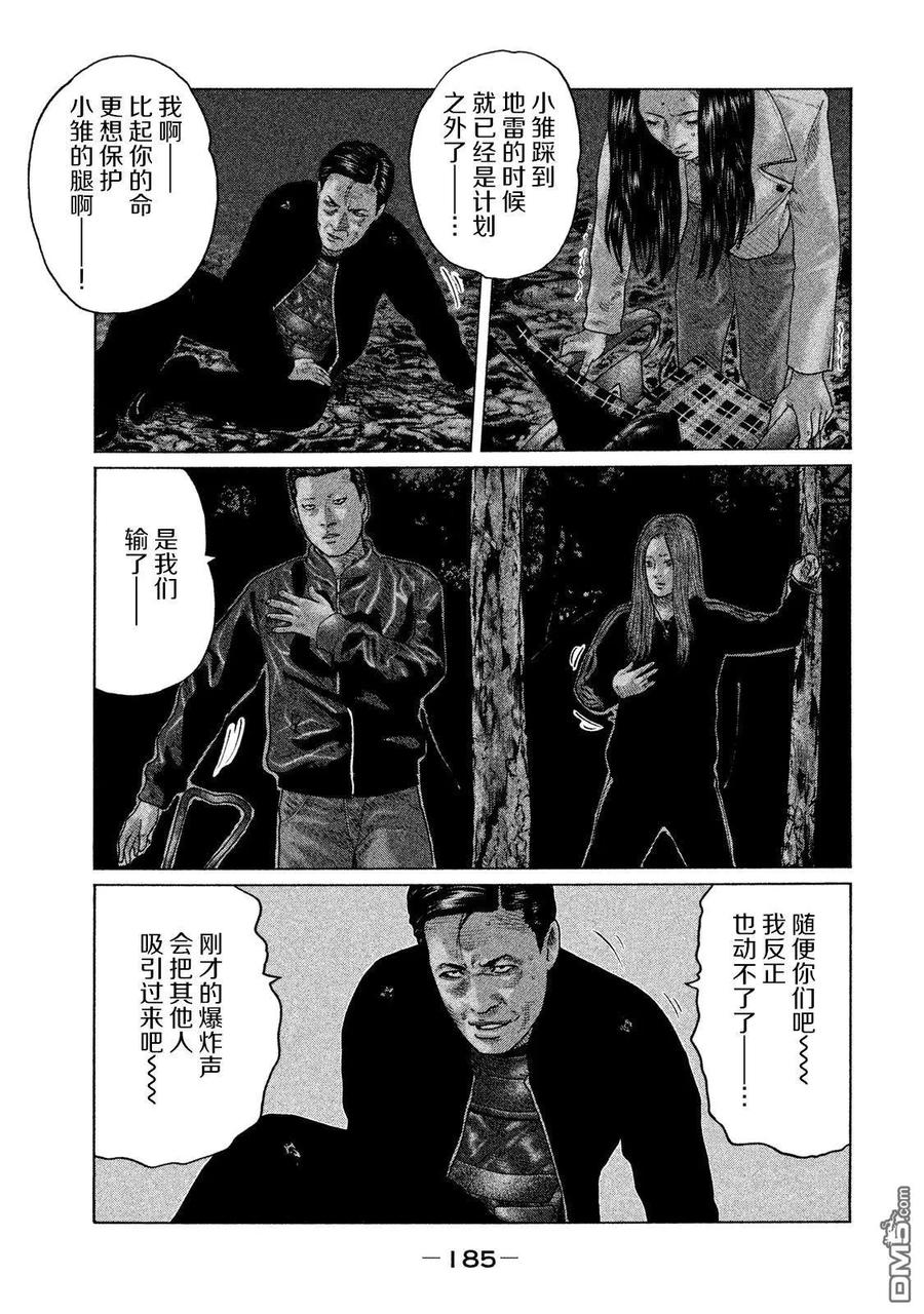 《寓言杀手》第128话 第16页