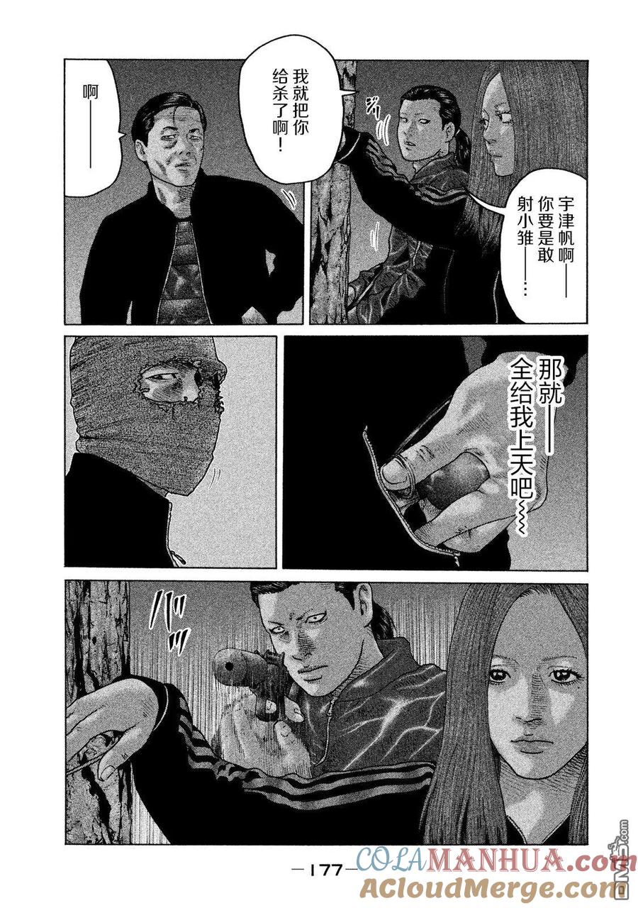 《寓言杀手》第128话 第9页