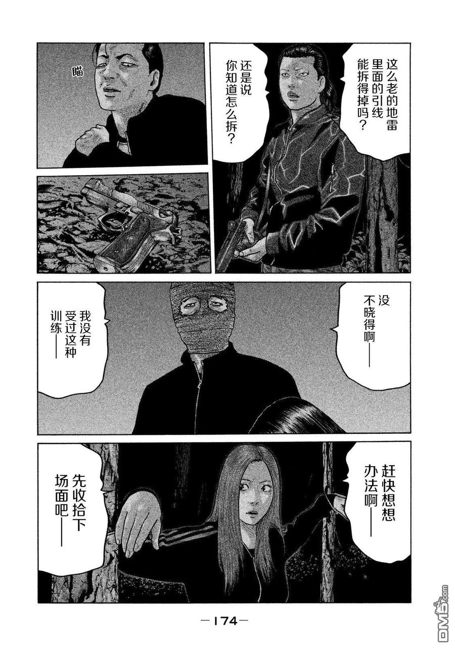 《寓言杀手》第128话 第6页