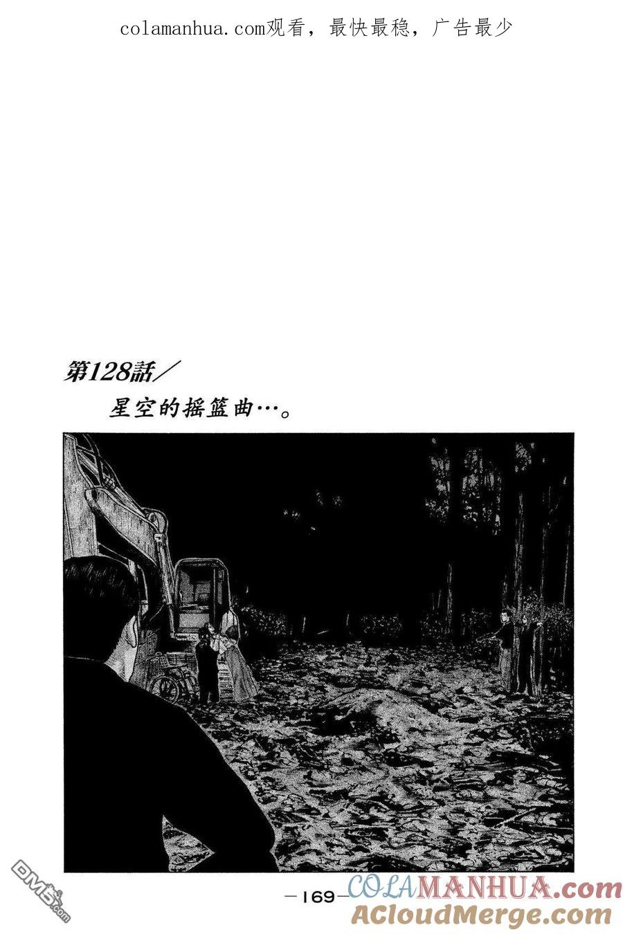 《寓言杀手》第128话 第1页