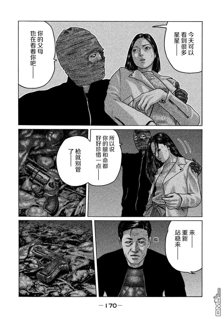 《寓言杀手》第128话 第2页
