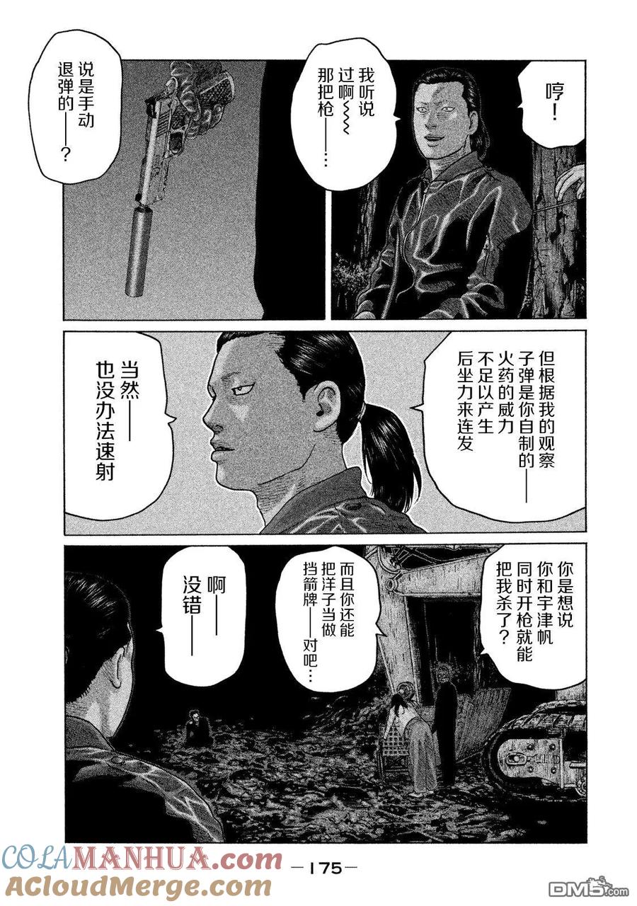 《寓言杀手》第128话 第7页
