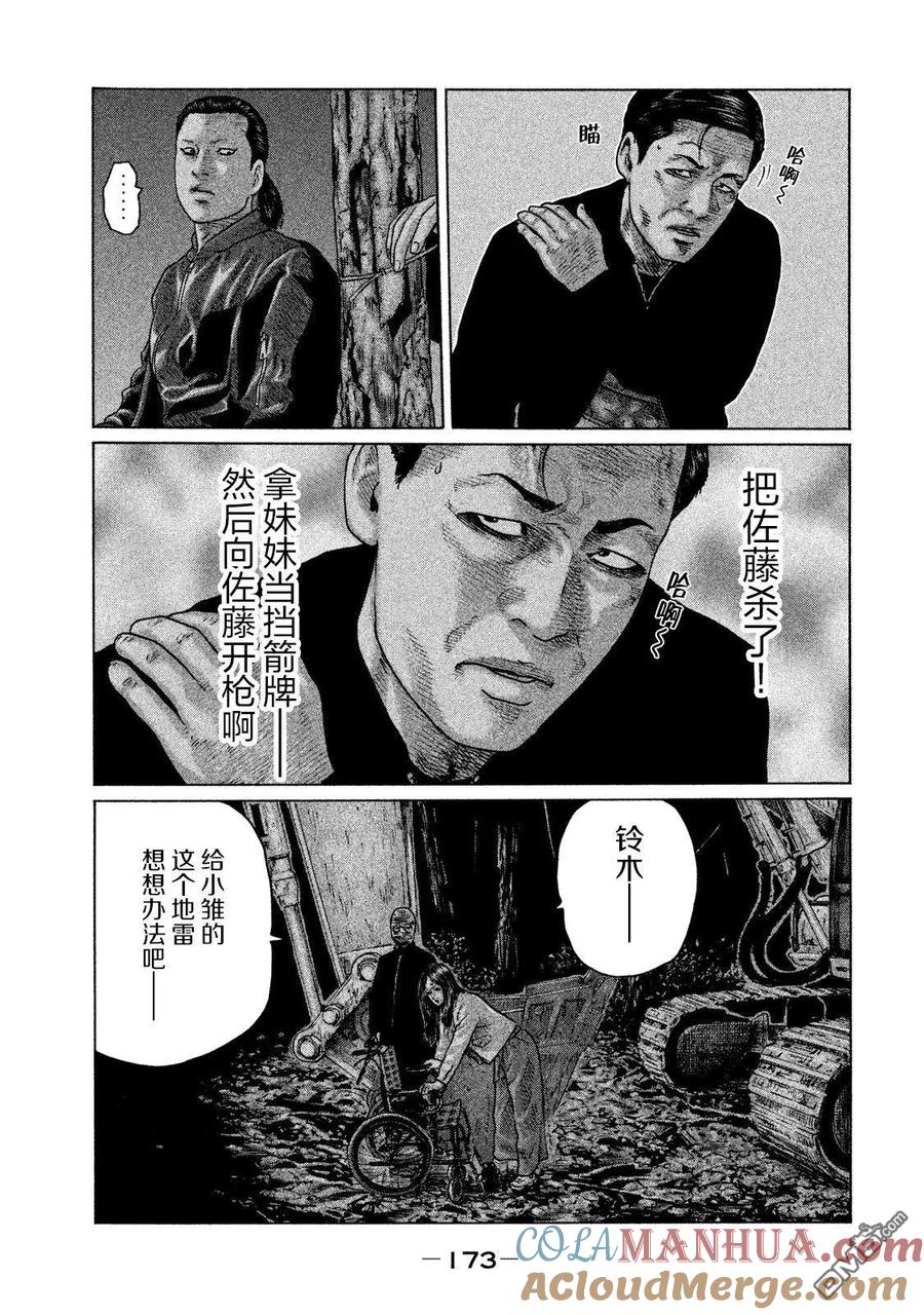 《寓言杀手》第128话 第5页