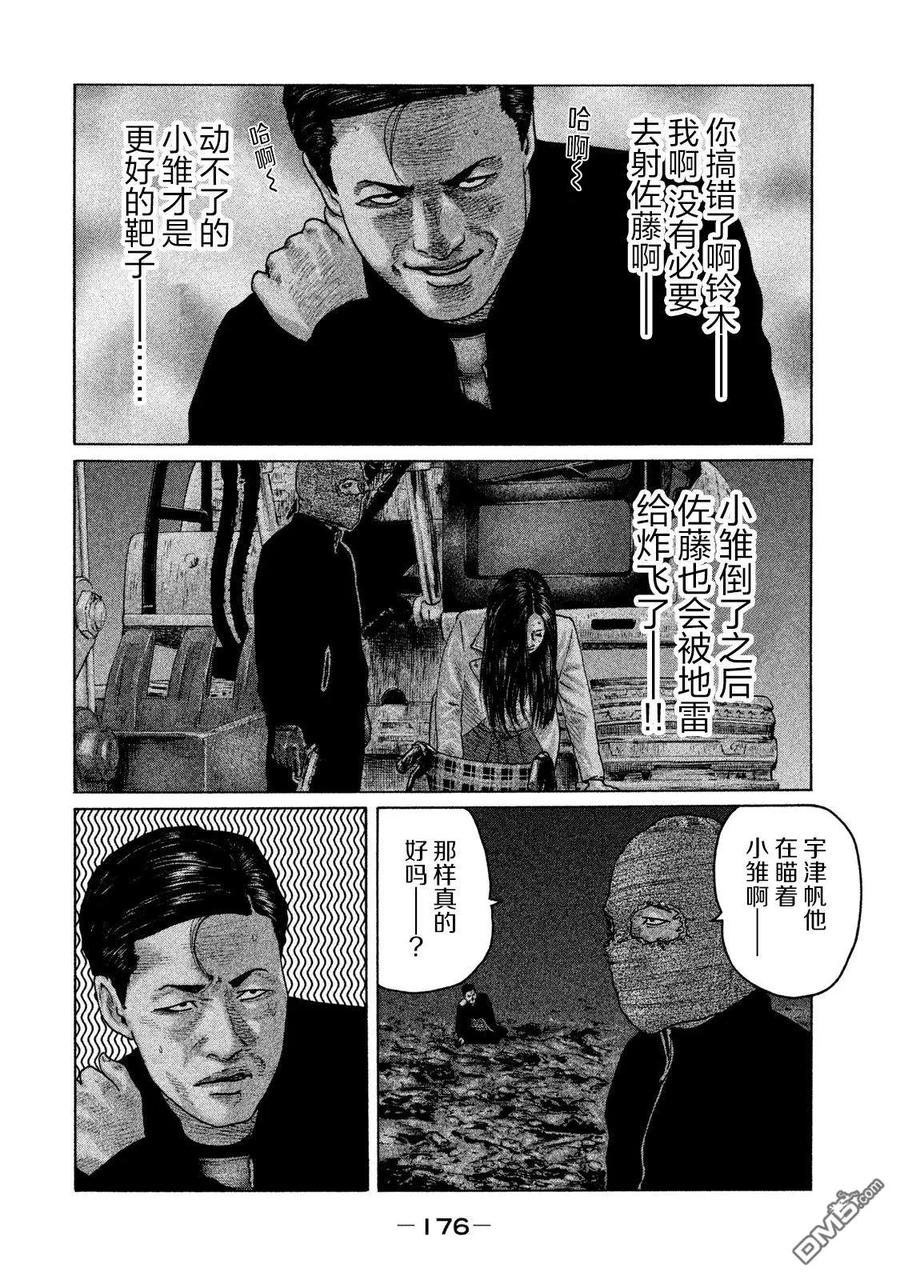 《寓言杀手》第128话 第8页