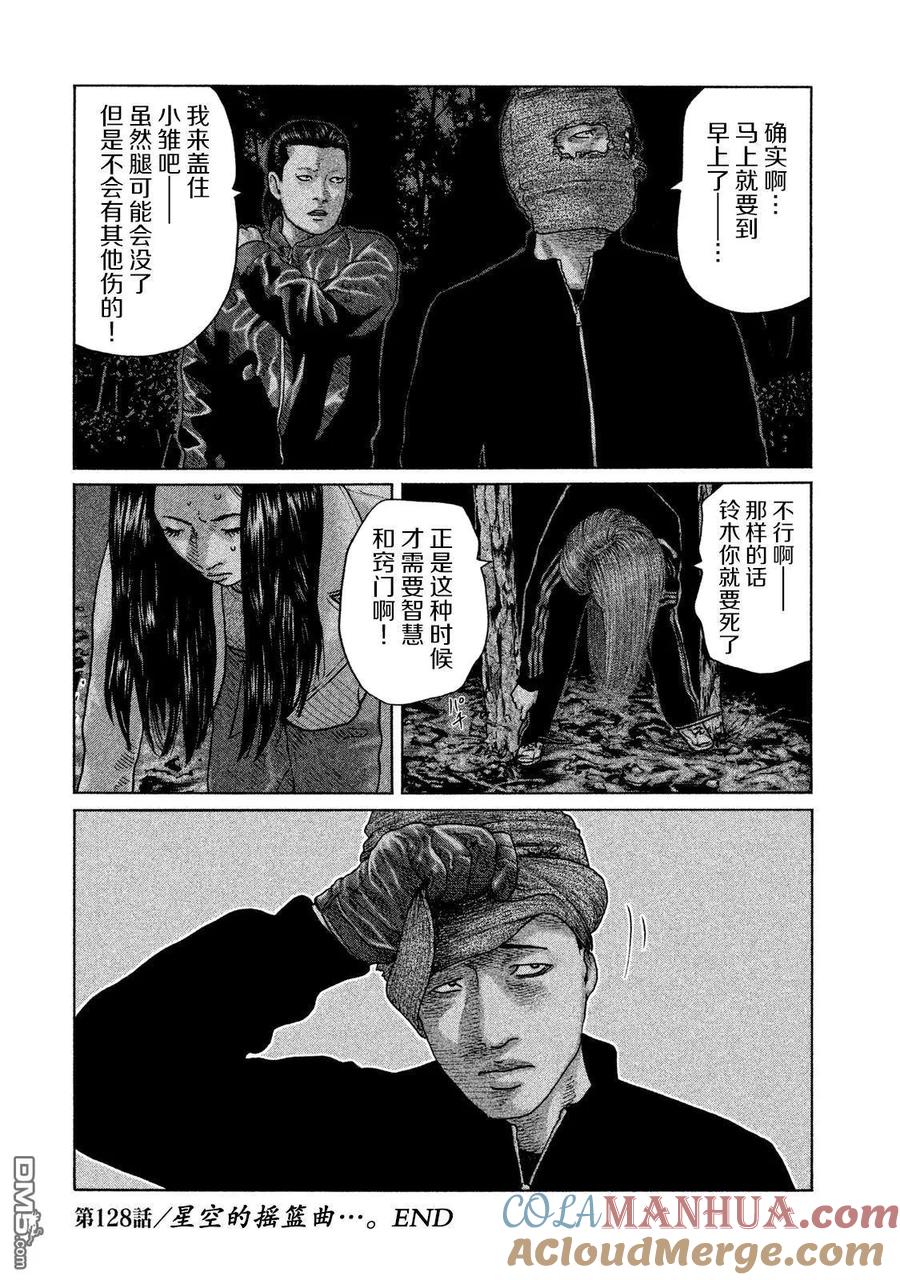 《寓言杀手》第128话 第17页