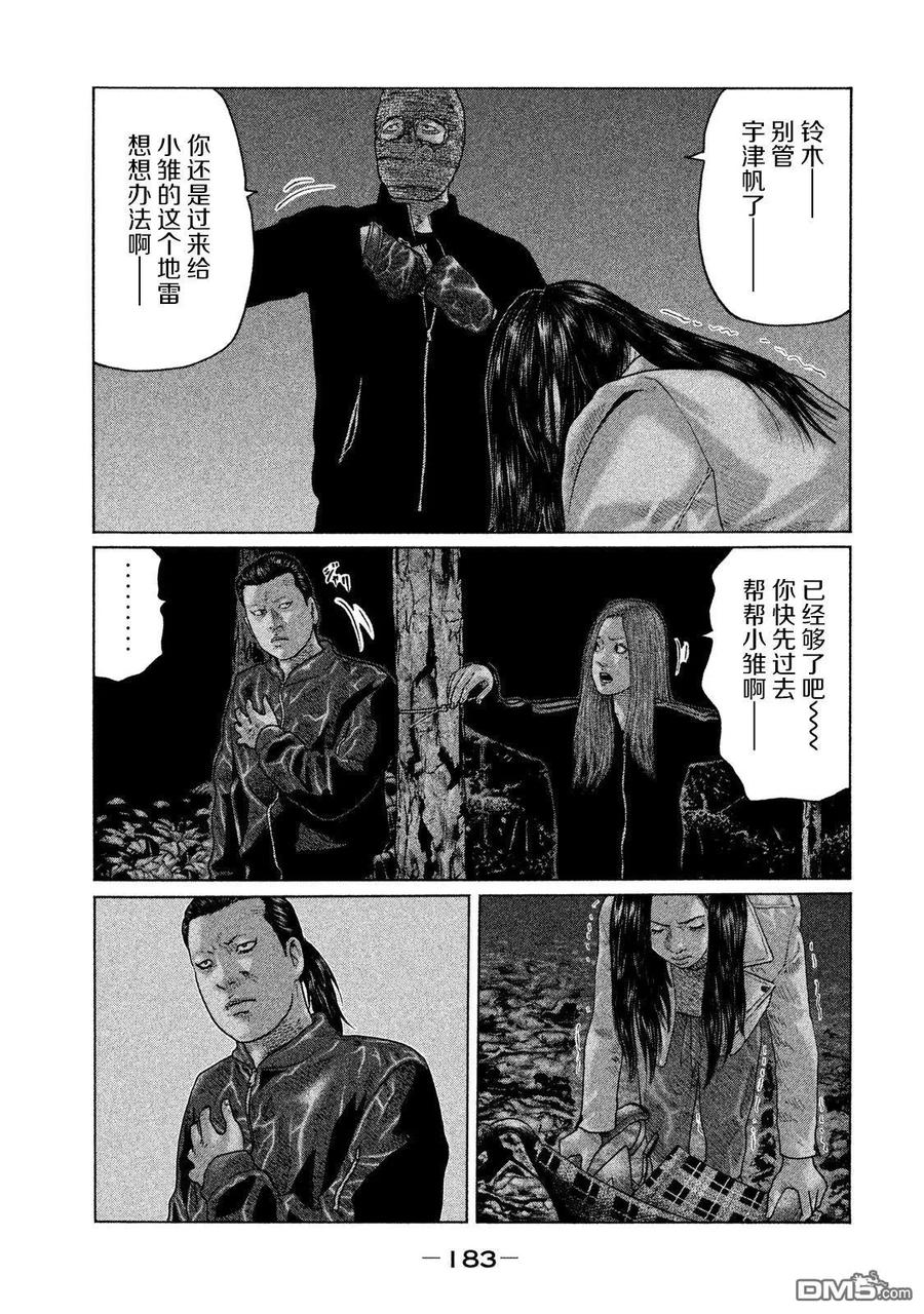 《寓言杀手》第128话 第14页