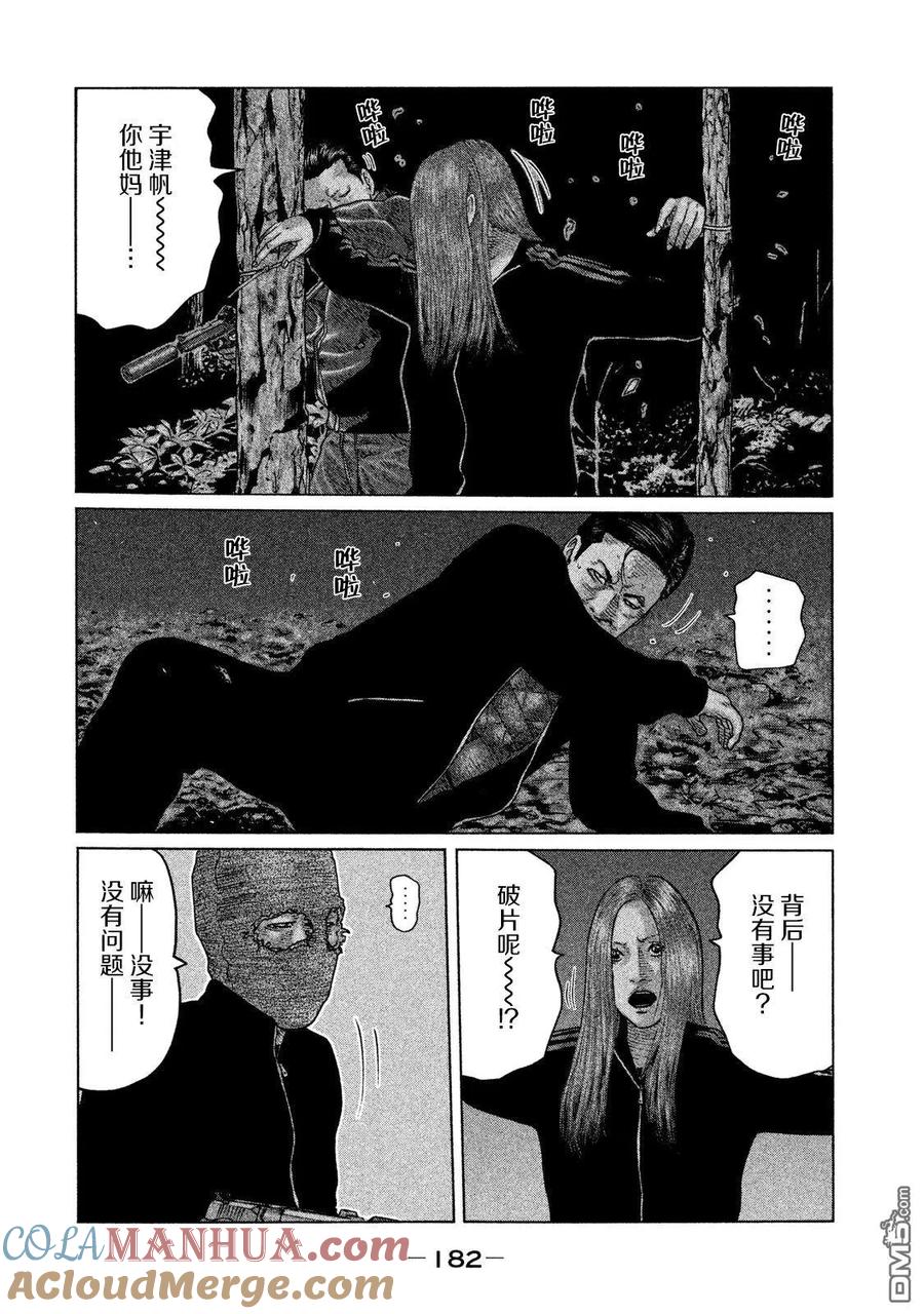 《寓言杀手》第128话 第13页