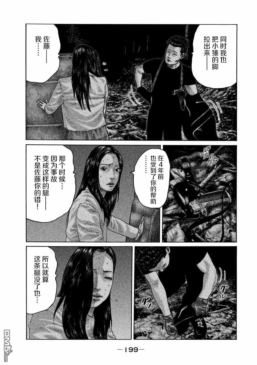《寓言杀手》第129话 第12页