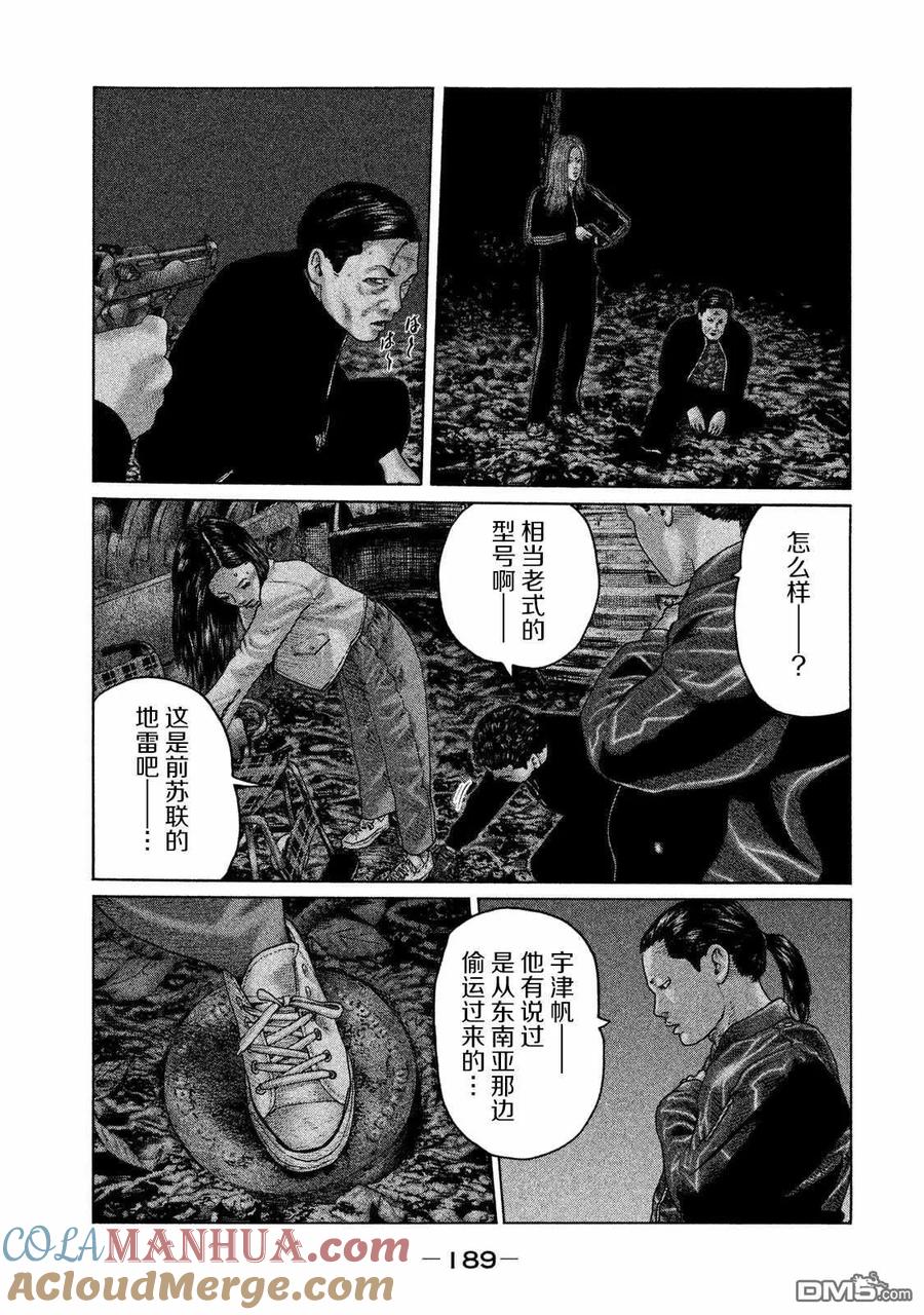 《寓言杀手》第129话 第3页