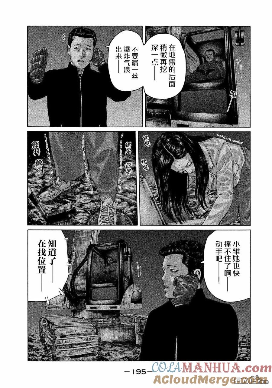 《寓言杀手》第129话 第9页