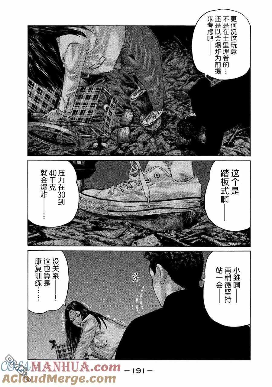 《寓言杀手》第129话 第5页