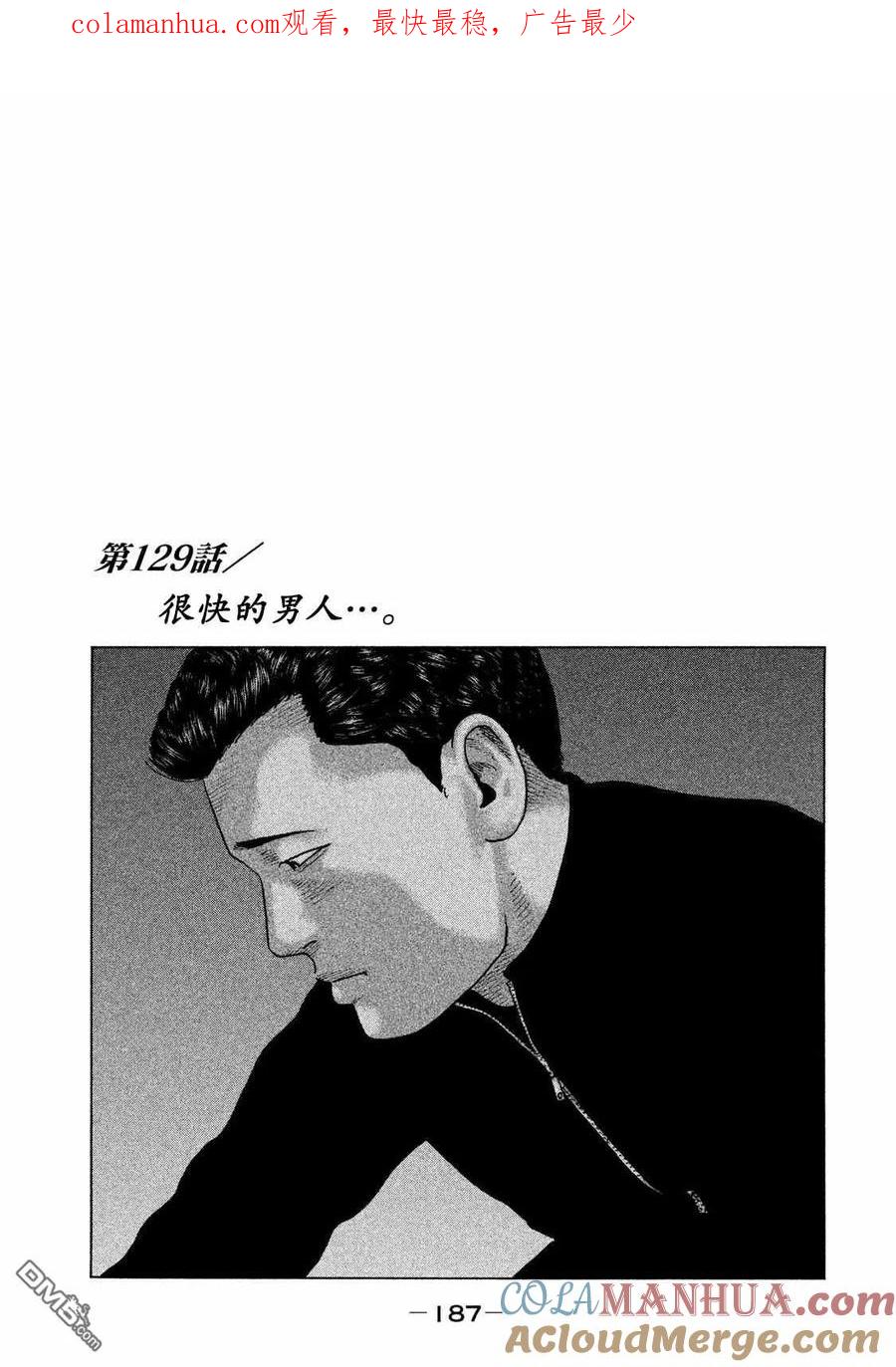 《寓言杀手》第129话 第1页
