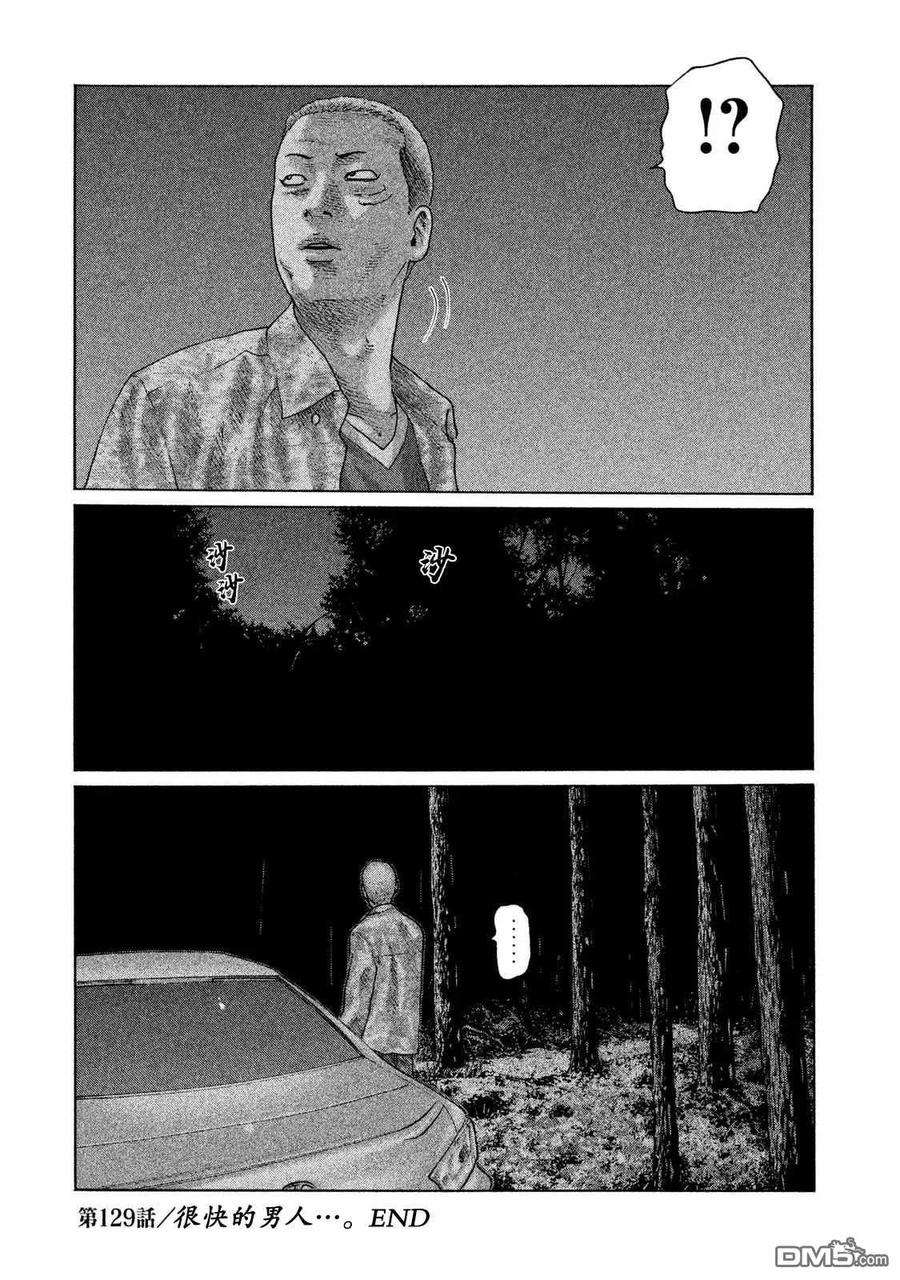 《寓言杀手》第129话 第16页