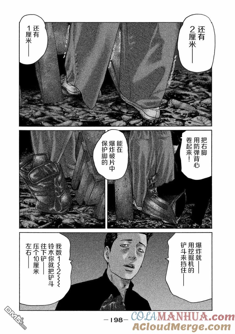 《寓言杀手》第129话 第11页